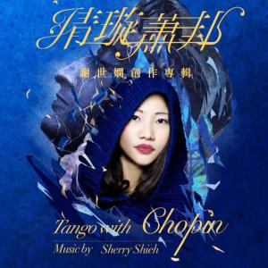 ดาวน์โหลดและฟังเพลง Winter's Tale พร้อมเนื้อเพลงจาก Sherry Shieh