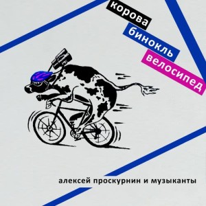 收聽Алексей Проскурнин的За歌詞歌曲