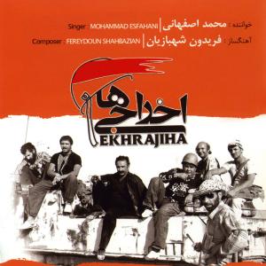 ดาวน์โหลดและฟังเพลง Episode 13 พร้อมเนื้อเพลงจาก Mohammad Esfahani