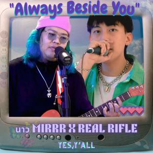 收听Mirrr的Always Beside You歌词歌曲