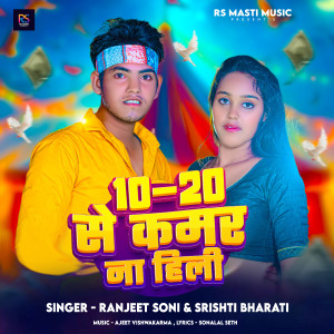 Album Das Bish Se Kamar Na Hili from Ranjeet Soni