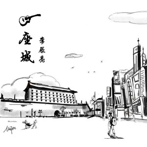 收聽李辰亮的黑暗歌詞歌曲