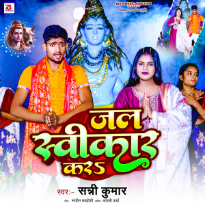 Album Jal Swikar Kara from 