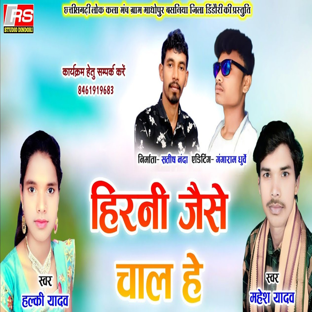 Hirna Jese Chal Hai