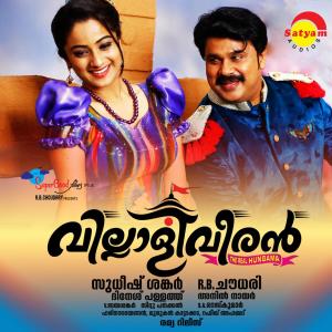 อัลบัม Villaliveeran (Original Motion Picture Soundtrack) ศิลปิน S.A. Rajkumar