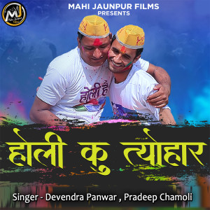 Album Holi Ku Tyohar from 