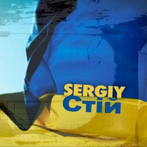 Sergiy的專輯Стій