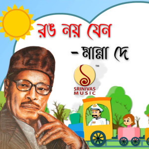 Album Rong Noi Jeno from Manna Dey