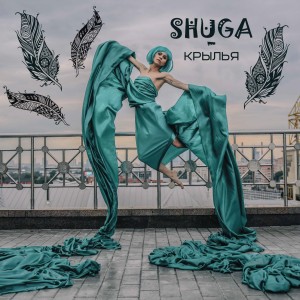 Album Крылья from Shuga