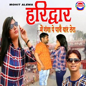 Album Haridwar Mein Ganga Pe Pawe Yaar Tera from Mohit Alewa