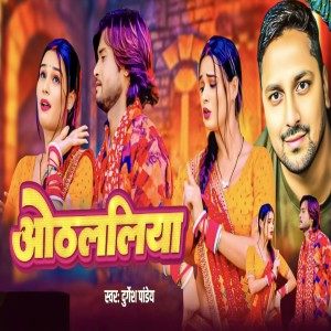 Album Othlaliya from Durgesh Pandey