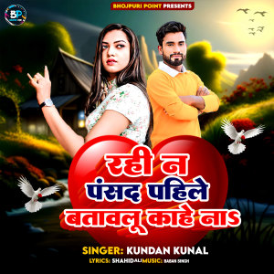 Listen to Rahi Na Pasand Pahile Batawlu Kahe Na song with lyrics from Kundan Kunal