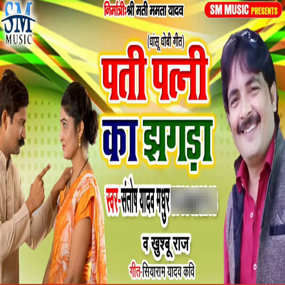 Pati Patni Ka Jhagada