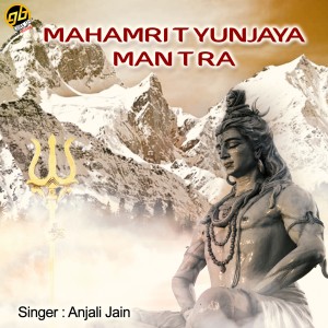 收听Anjali Jain的Mahamrityunjaya Mantra歌词歌曲