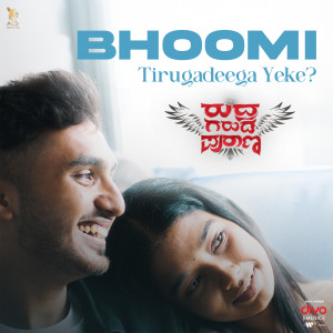 收聽KP的Bhoomi Thirugadeega Yeke歌詞歌曲