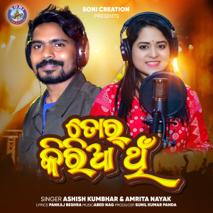 Listen to Tor kiria thi song with lyrics from Ashish Kumbhar