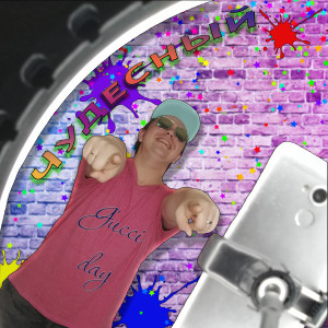 Listen to Gucci Day song with lyrics from Чудесный