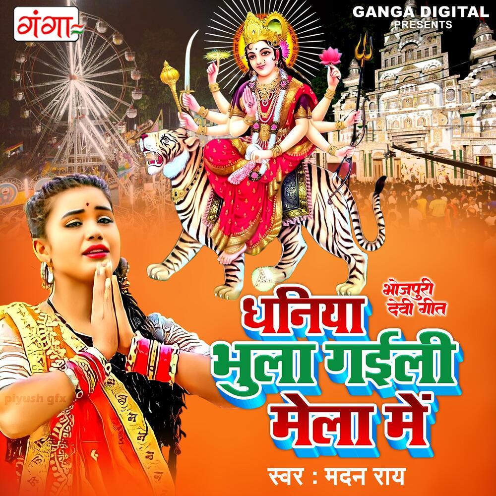 Dhaniya Bhula Gaili Mela Me