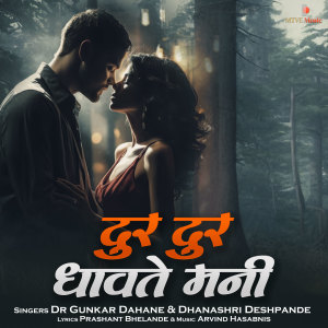 Listen to Dur Dur Dhavte Mani song with lyrics from Dr Gunkar Dahane