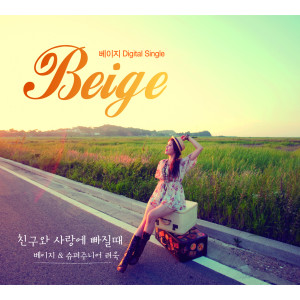 Listen to 和朋友陷入爱情之时 song with lyrics from Group Star