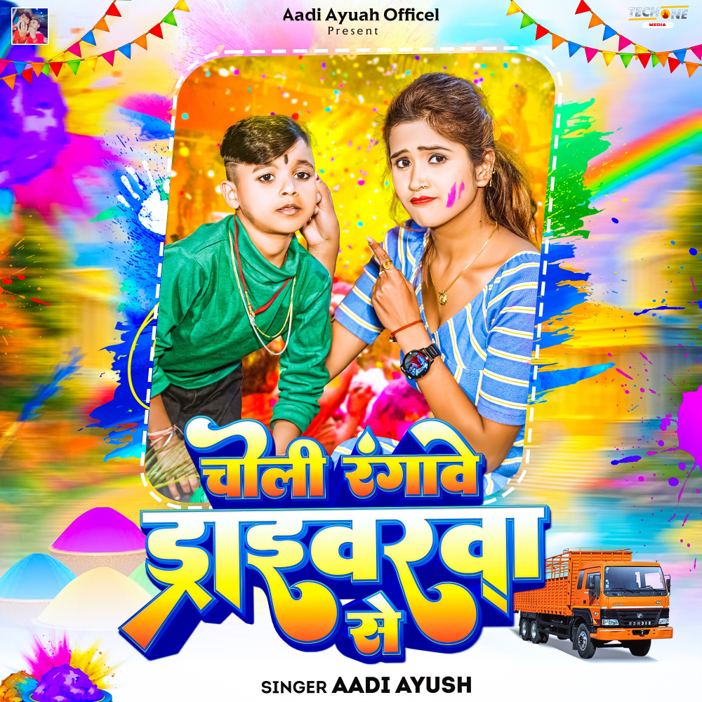 Choli Rangabe Driverwa Se