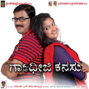 Listen to Gandhiji Kanasu song with lyrics from Gururaj Hoskote