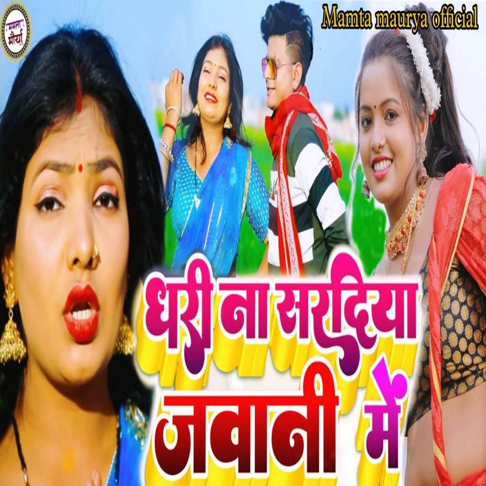 Dari Na Sardiya Jawani Me