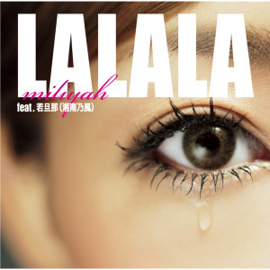 อัลบัม Lalala / Futurechecka ศิลปิน Miliyah Kato