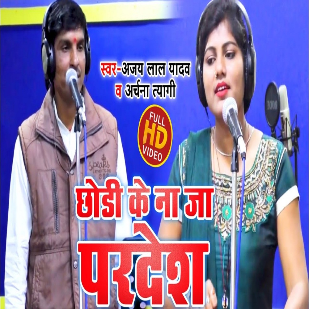 Chhod Ke Na Ja Pardesh