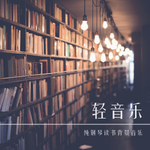 Dengarkan 见多识广 (读书音乐) lagu dari 贵族音乐古典 dengan lirik