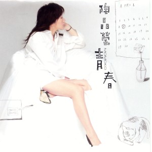 收听陶晶莹的不再想念歌词歌曲