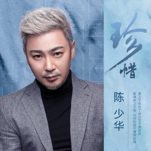 Album 珍惜 from 