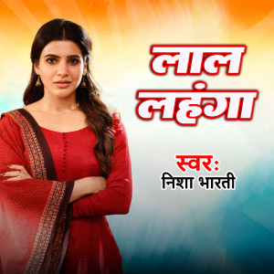 Listen to Laal lahanga song with lyrics from Nisha Bharti