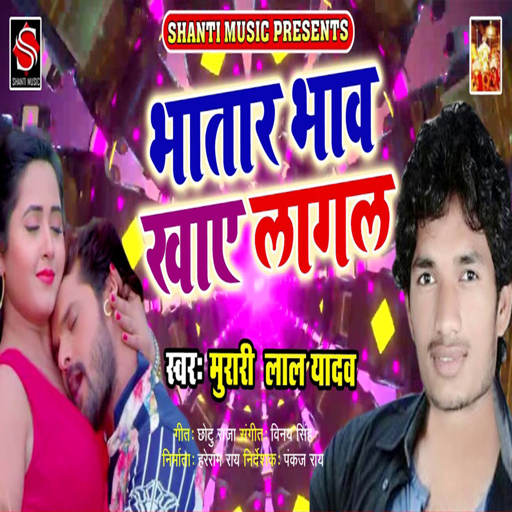 Bhatar Bhav Khaye Lagal