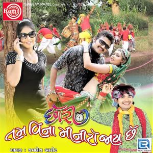 Listen to Peli Kala Chasmavali Chhori (Original) song with lyrics from Kamlesh Barot