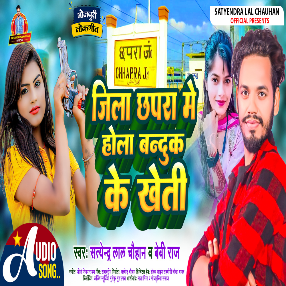 Jila Chapra Me Hola Banduk Ke Kheti (Bhojpuri)