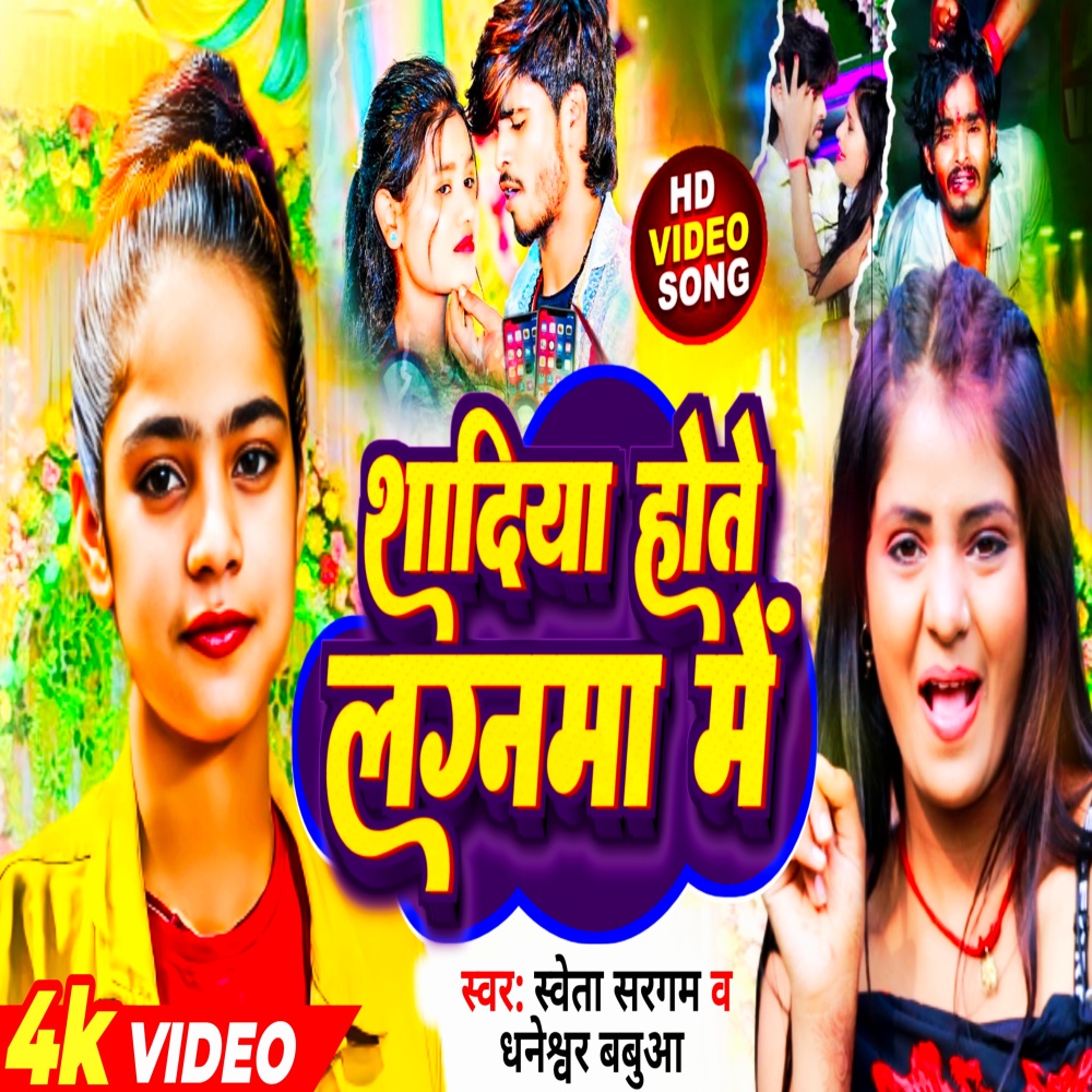 Shadiya Hote Laganma Me (maghi)