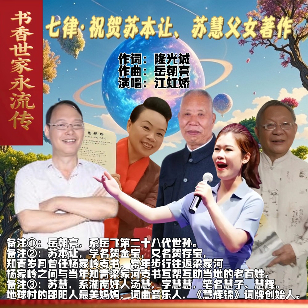 书香世家永流传 贺苏 本 让 苏 慧著作 葫芦丝协奏 (完整版)