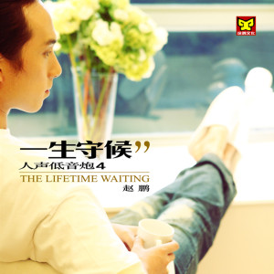 ดาวน์โหลดและฟังเพลง 梦田 พร้อมเนื้อเพลงจาก 赵鹏
