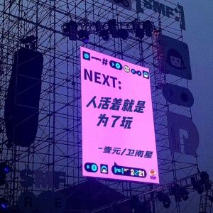 Album 人活着就是为了玩 from 