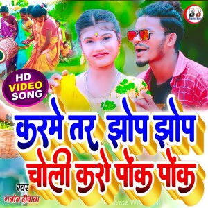 Listen to Karme Tar Jhop Jhop song with lyrics from Manoj Deewana