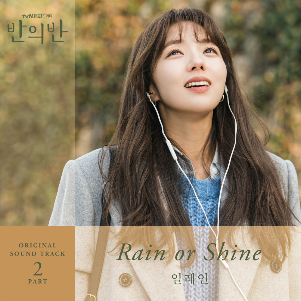 Rain or Shine (Inst.)