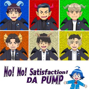 ดาวน์โหลดและฟังเพลง No! No! Satisfaction! พร้อมเนื้อเพลงจาก DA PUMP