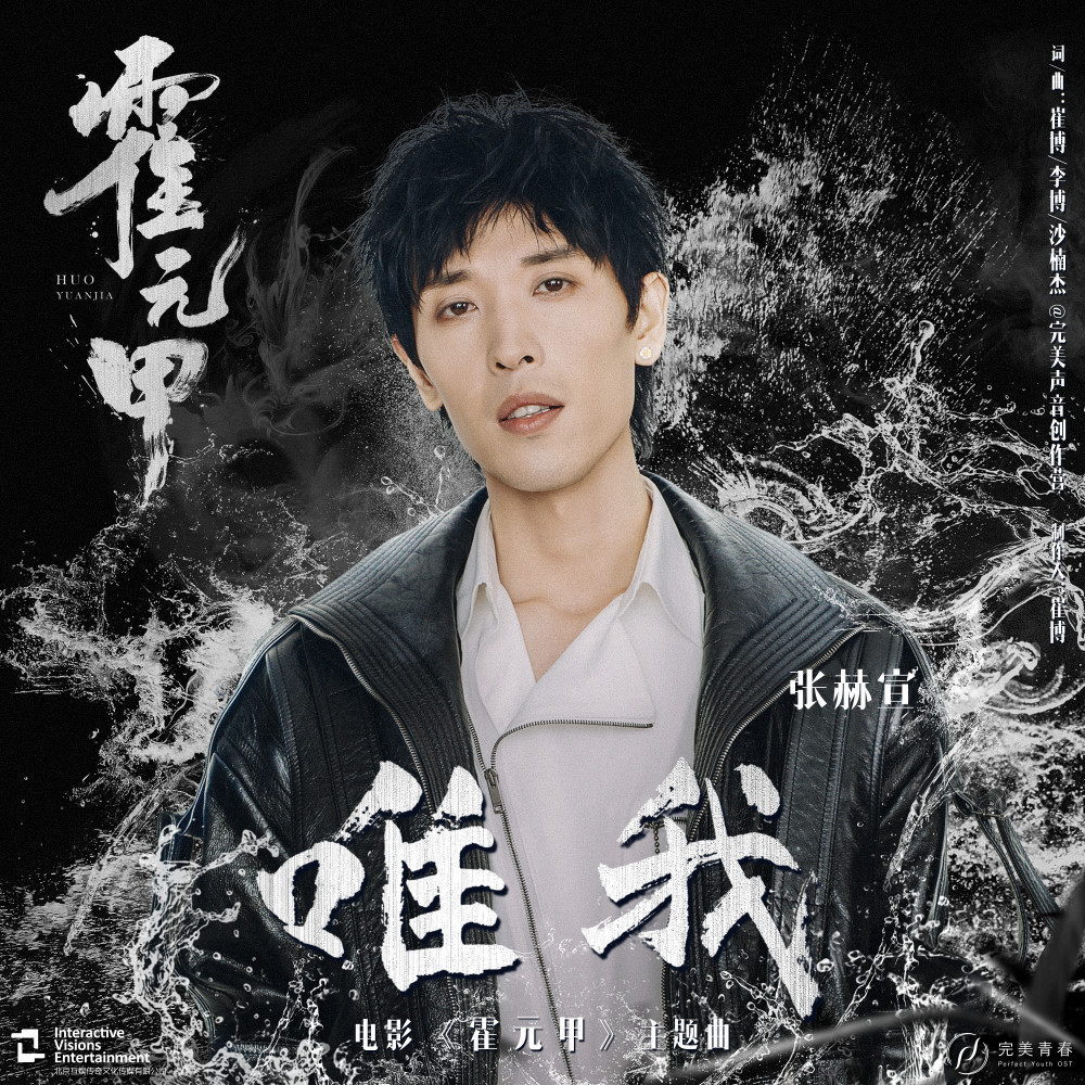 Only Me (Movie "Huo Yuanjia" Title Song) [Instrumental] (伴奏)