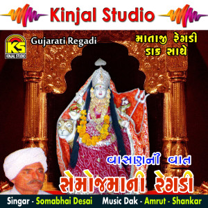 ดาวน์โหลดและฟังเพลง Vashan Ni Vaat, Pt. 2 พร้อมเนื้อเพลงจาก Somabhai Desai