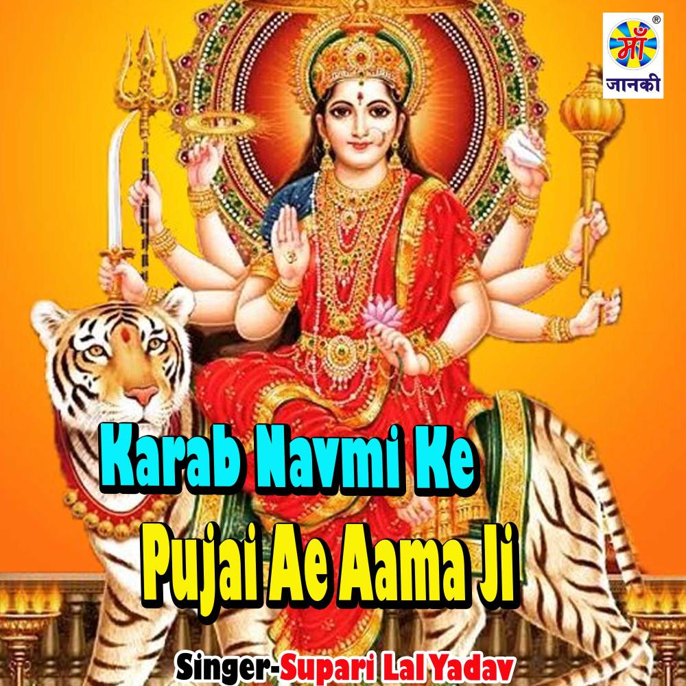 Karab Navmi Ke Pujai Ae Aama Ji