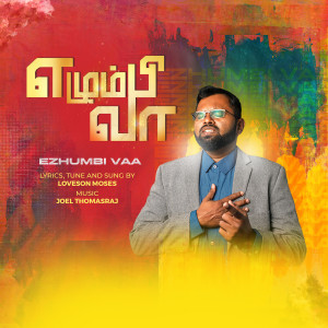 收聽Loveson Moses的Ezhumbi Vaa歌詞歌曲
