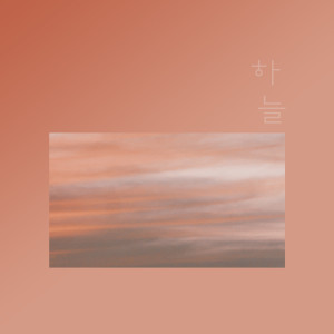 收听하늘的Wedding Day歌词歌曲