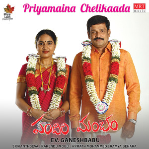 收听Hymath Mohammed的Priyamaina Chelikaada (From "Pandiri Mancham")歌词歌曲