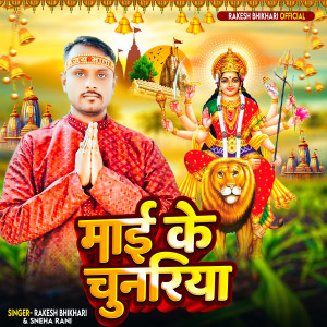 Album Mayi Ke Chunariya from Rakesh Bhikhari